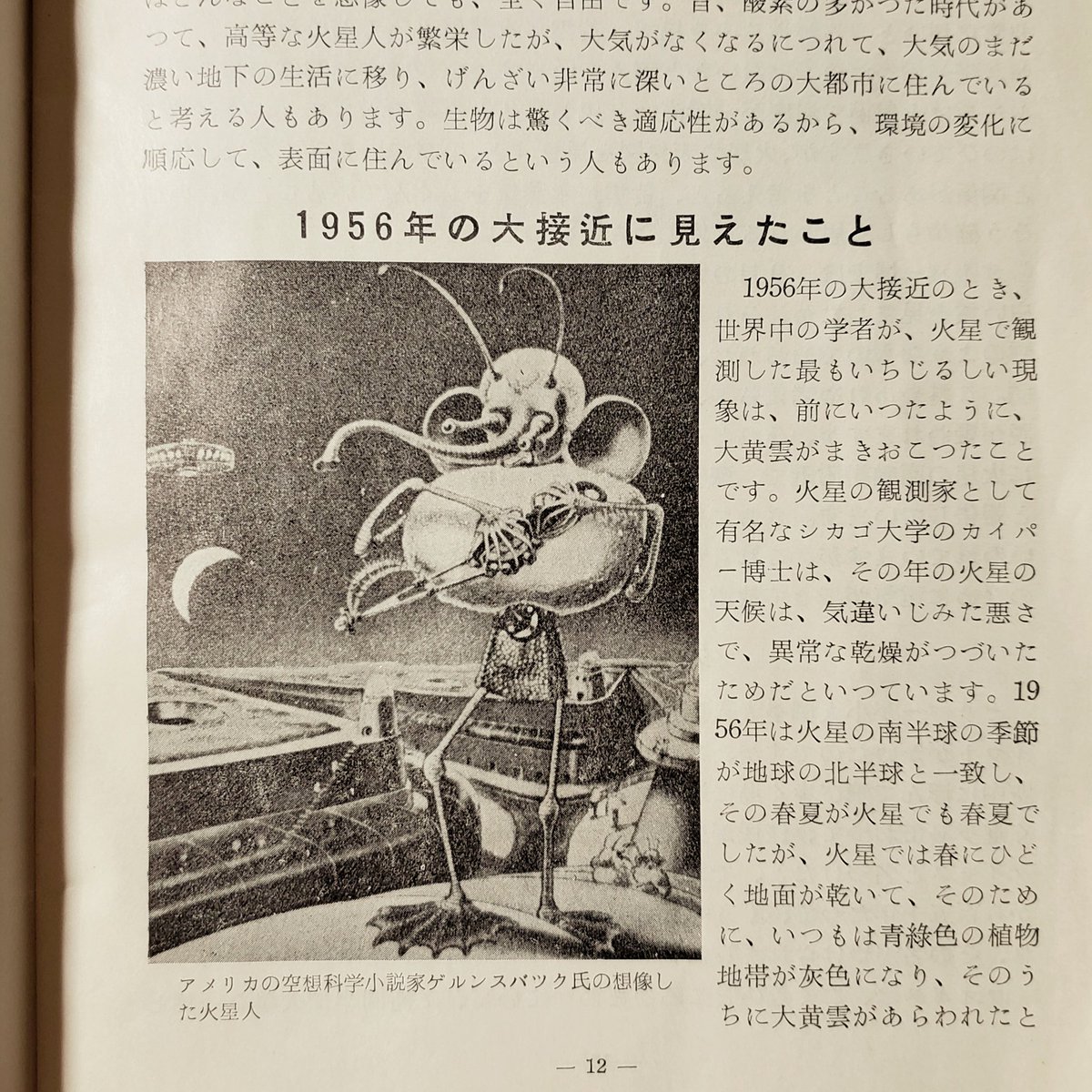 火星土地分譲計画」。今から60年以上前の昭和31年に日本宇宙旅行協会が