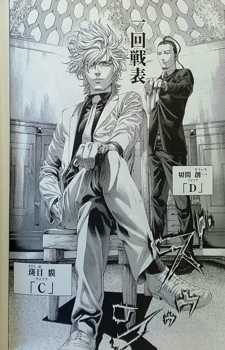 嘘喰い』を読んでください（今は生死を賭けたハンカチ落としをやってます）