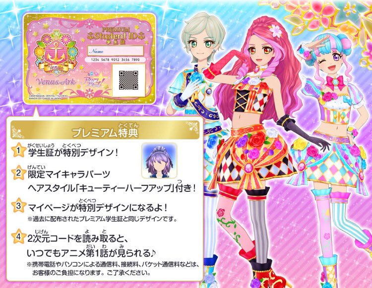 おみせでGET☆】 本日6月10日(土)から、ヴィーナスアークのプレミアム