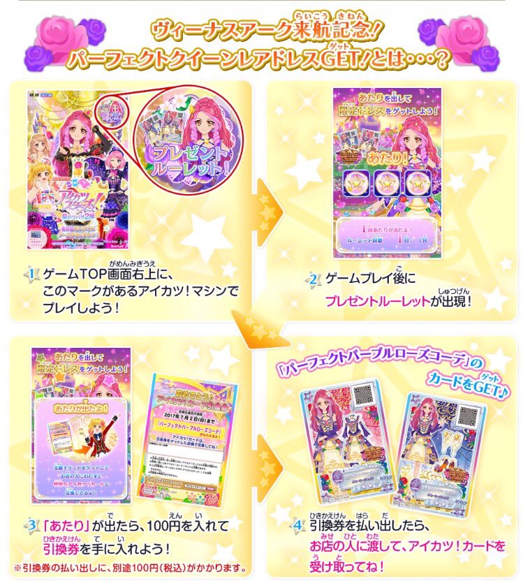 ☆ヴィーナスアーク来航キャンペーン☆ 6月10日(土)よりパーフェクト