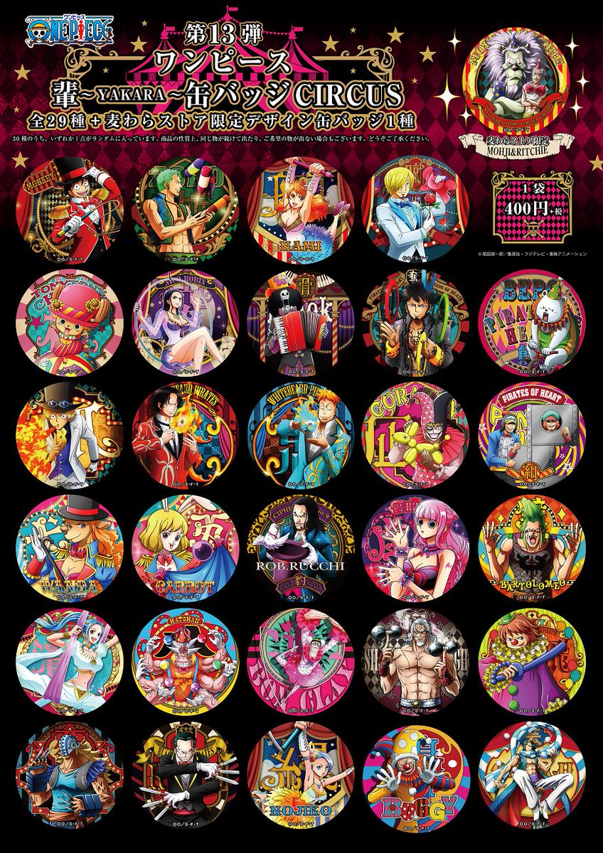 新商品】麦わらストア限定 第13弾ワンピース 輩～YAKARA～缶バッジ