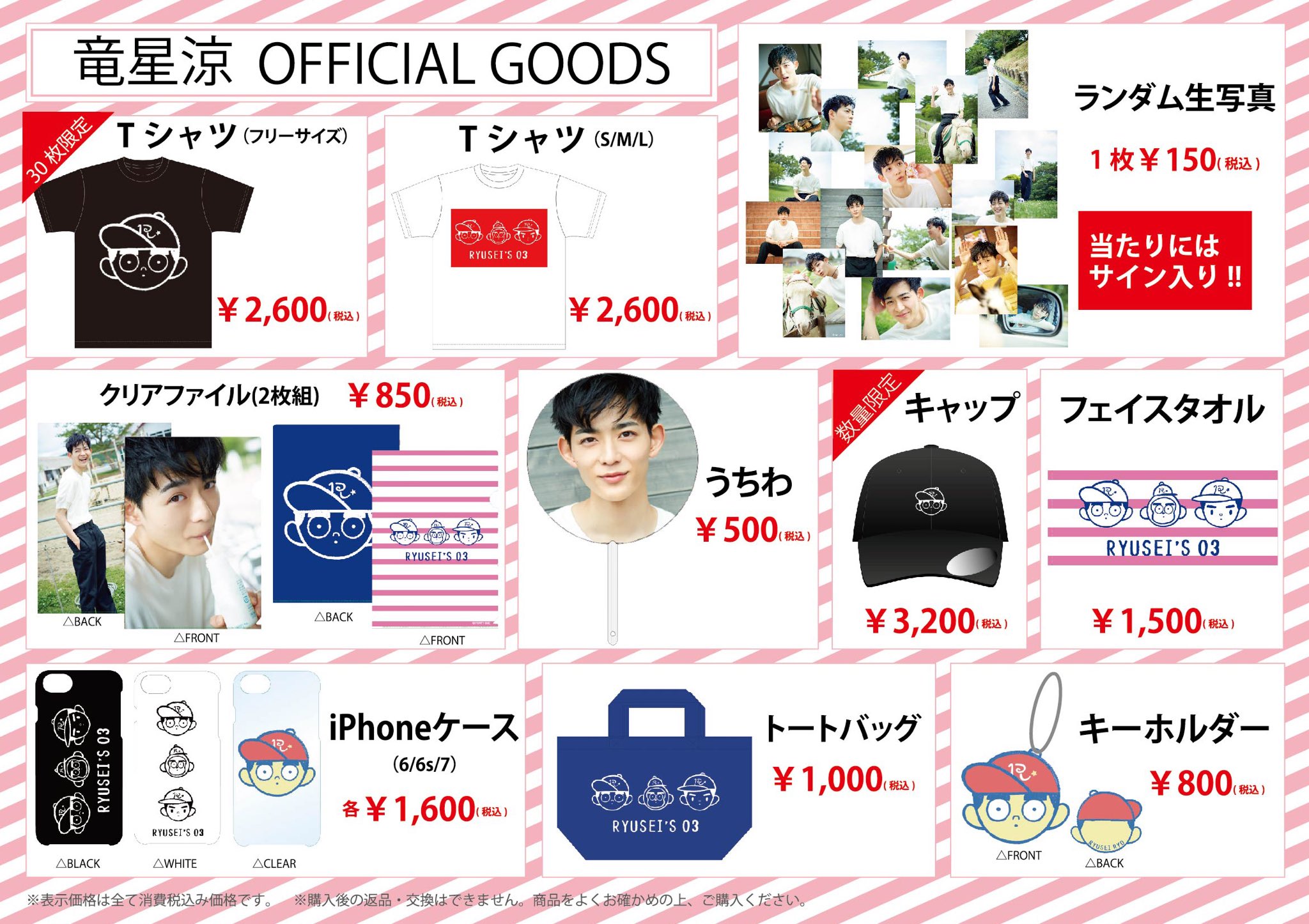 竜星涼 メンオンスタイル 銀賞 直筆サイン入りブロマイド 竜星涼