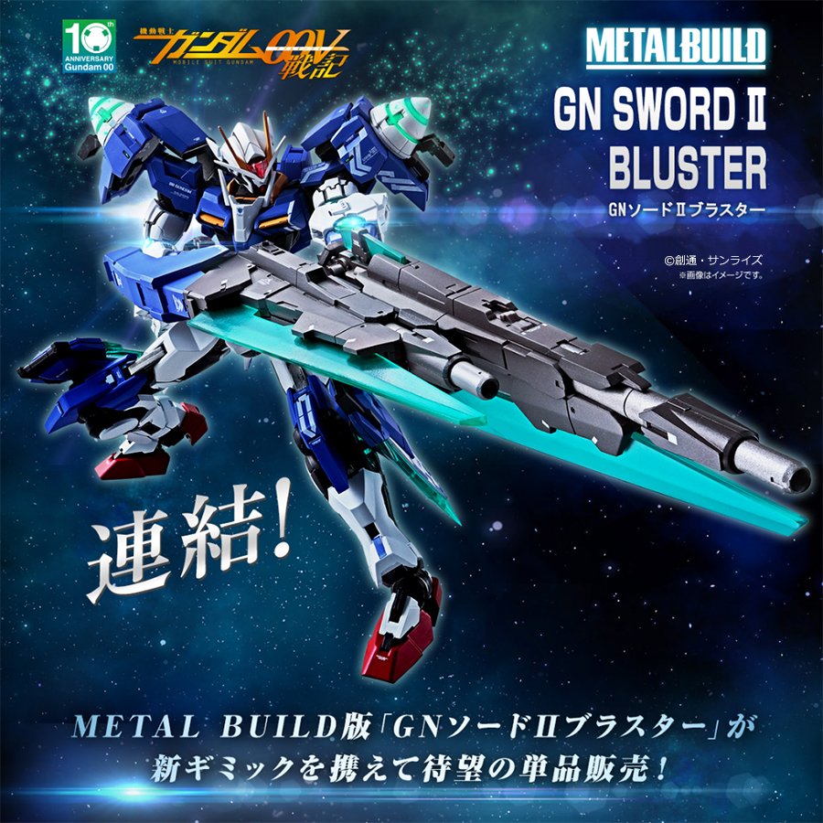 METAL BUILD GNソードIIブラスター」特設ページ公開！ 7/15発売
