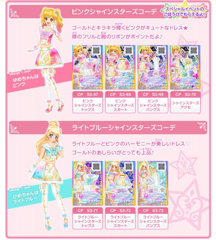 星のツバサ3弾🌈情報】 3弾では四ツ星学園のアイドルをイメージした
