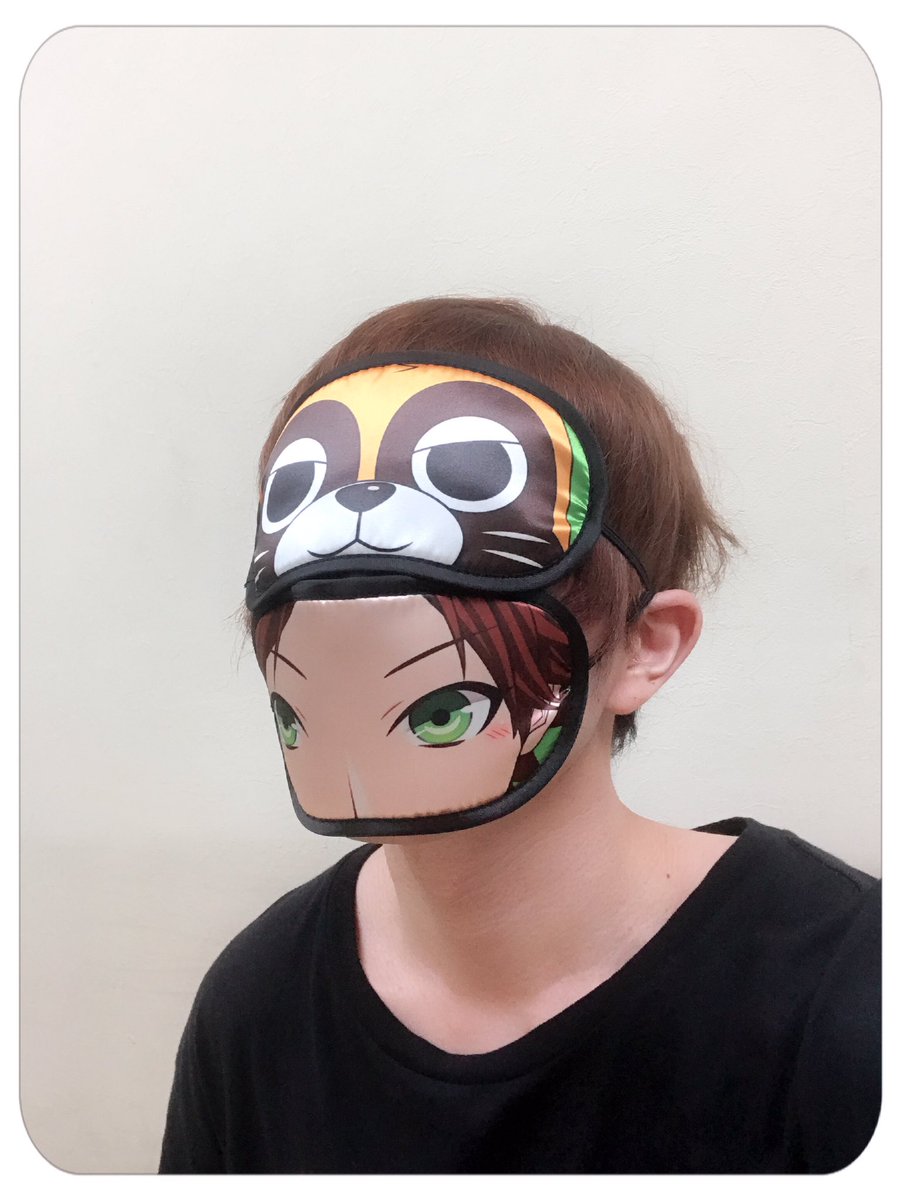 アイマスクってこう使うのか