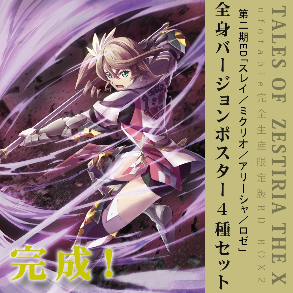 テイルズ オブ ゼスティリア ザ クロス― ufotable完全生産限定版公式