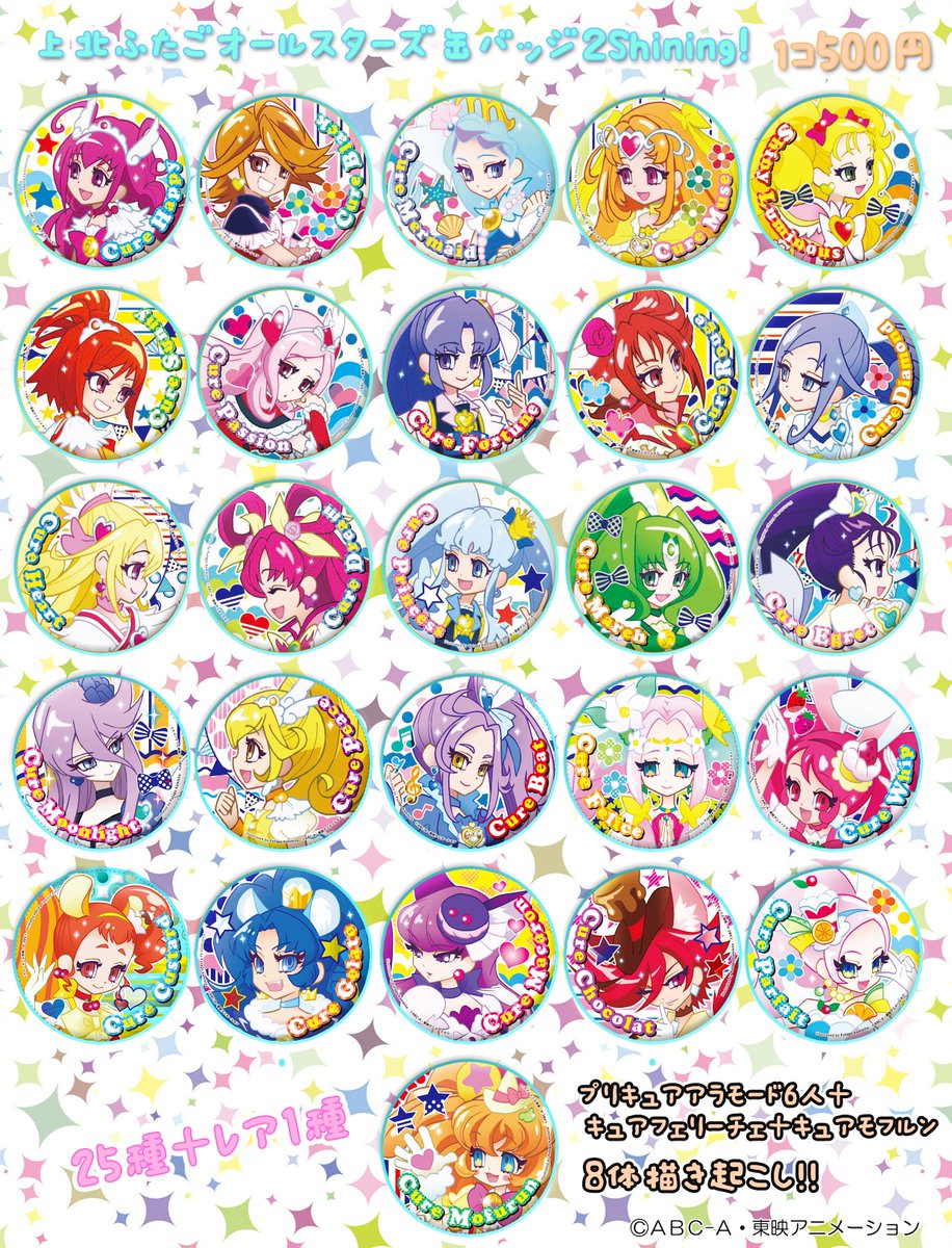 新商品】8/10(木)待望の第2弾♡プリティストア限定『上北ふたご