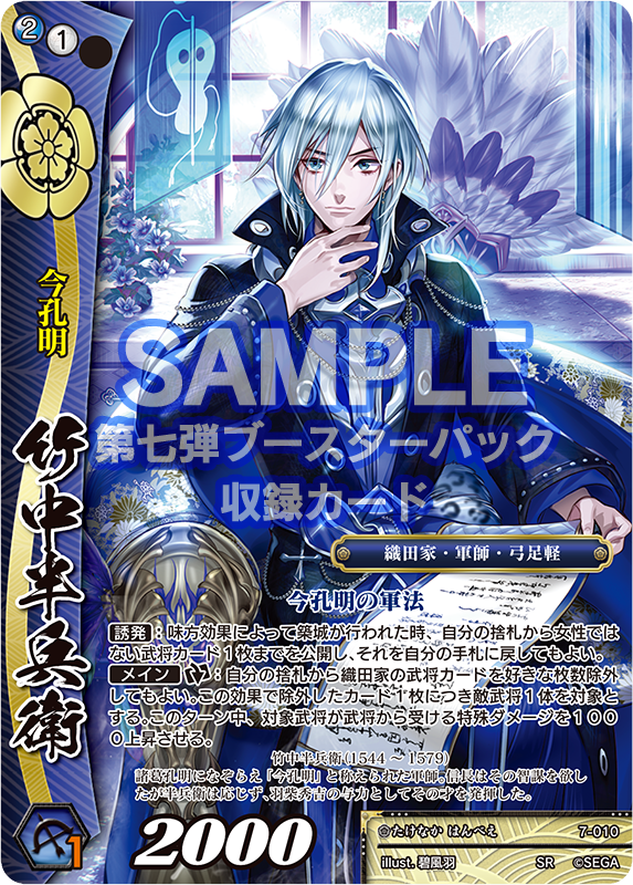7弾新カード紹介】「今孔明」と称えられた天下随一の軍師、「竹中
