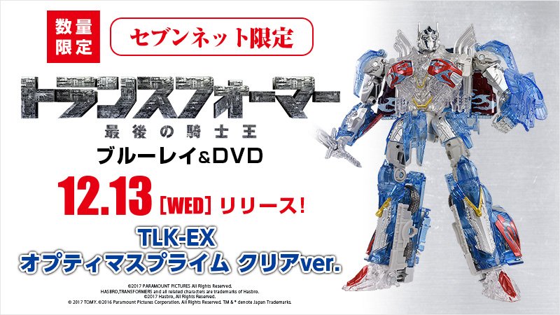 7net限定！予約開始】「トランスフォーマー／最後の騎士王」Blu