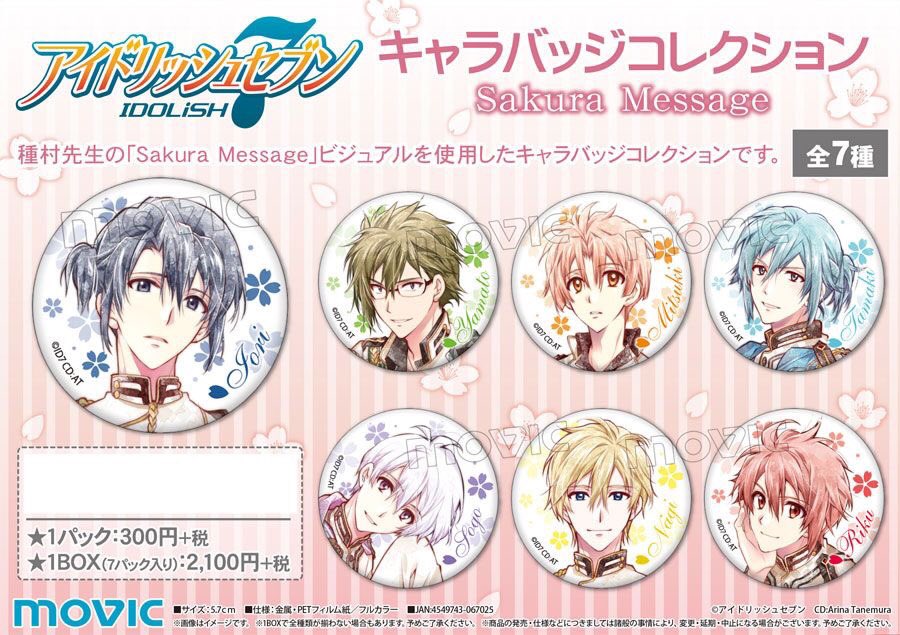 交換】アイドリッシュセブン アイナナ Sakura Message サクラ
