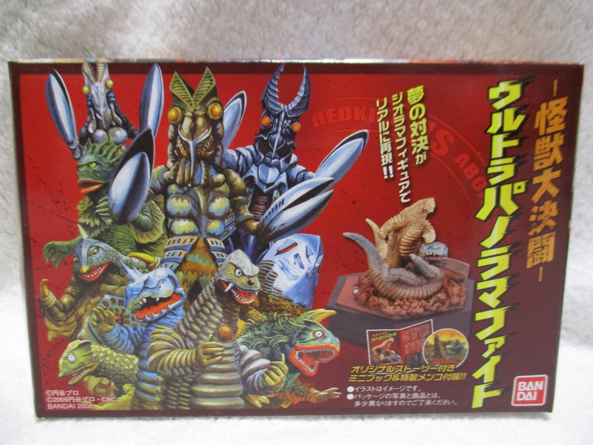 今日は改造ベムスターの日らしいので、『怪獣大決闘 ウルトラパノラマ