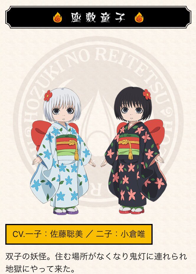 本日『鬼灯の冷徹』第弐期第3話放送！座敷童子の一子(CV.佐藤聡美)と