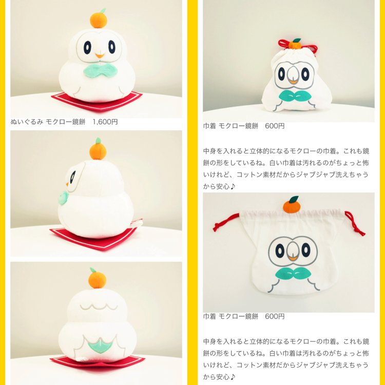 モクローの鏡餅、ニャビーのダルマ!? なんともオメデタそうな「お正月