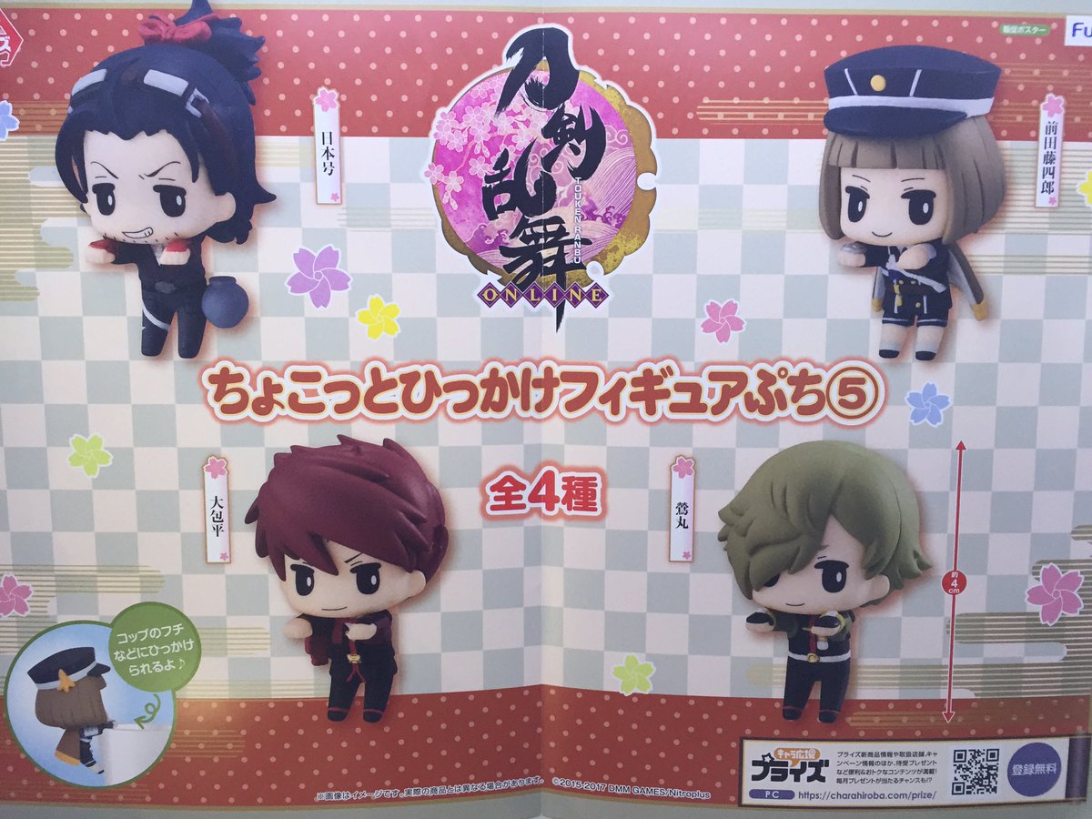 プライズ】刀剣乱舞-ONLINE-ちょこっとひっかけフィギュアぷち⑤が入荷
