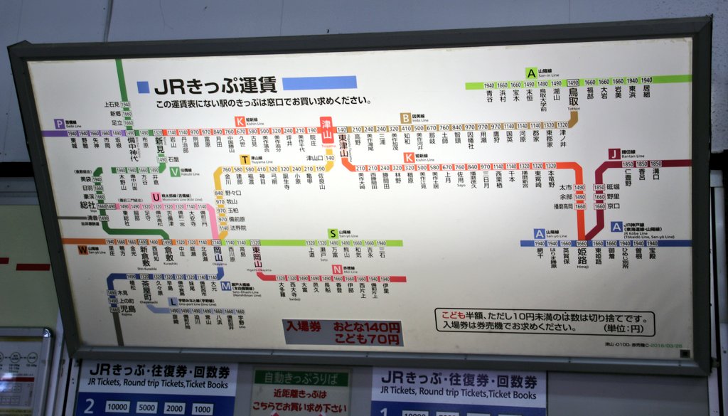 11/11 津山駅 (1)近距離きっぷ自動券売機 往復乗車券も だいたい買える