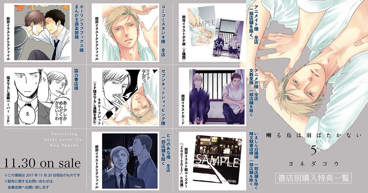 ★新品未使用　ヨネダコウ　囀る鳥は羽ばたかない　クリアファイル11映画試写会特典