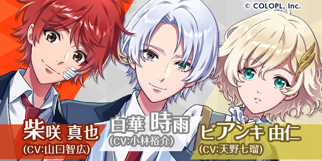 公式サイトで、新たなキャラクターを公開しました。公開したのは、柴咲