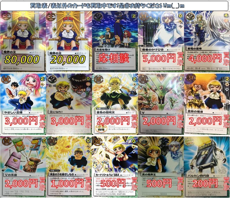 カードランド買取情報 #金色のガッシュベル #ガッシュ #ガッシュTCG