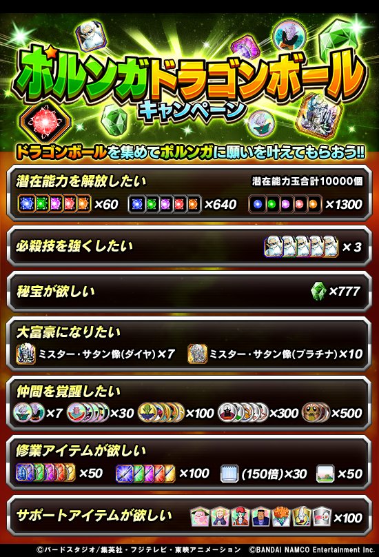 ポルンガドラゴンボールキャンペーン開催中！】 7つ集めて3つの願いを