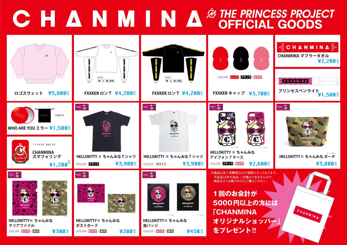 ワンマンライブグッズ先行販売のご案内] 明日のグッズ先行販売は13:00