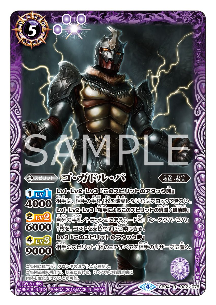 毎日仮面ライダーコラボカード紹介】 「ゴ・ガドル・バ」はアタック