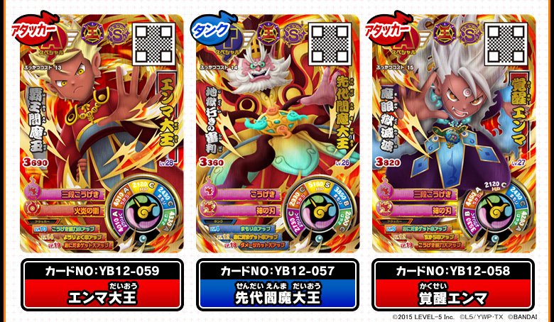 12弾攻略情報】オススメチームその4を公開！スペシャルレアの「エンマ