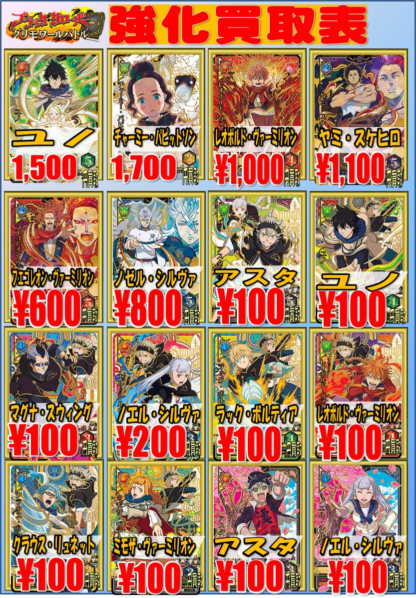 ブラッククローバー #グリモワールバトル 買取情報! SEC フエゴレオン