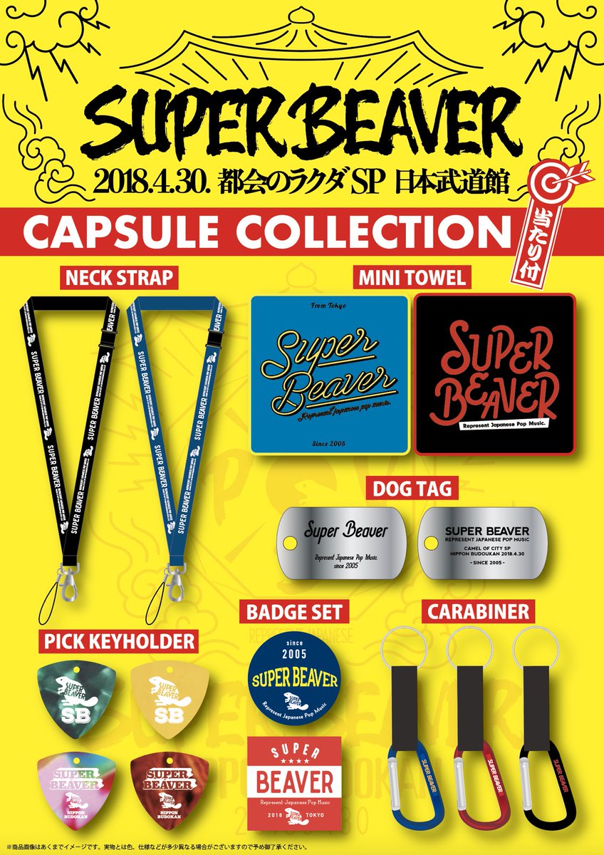 遂に解禁！！！その③】 武道館にて販売のグッズをどどーんと大公開