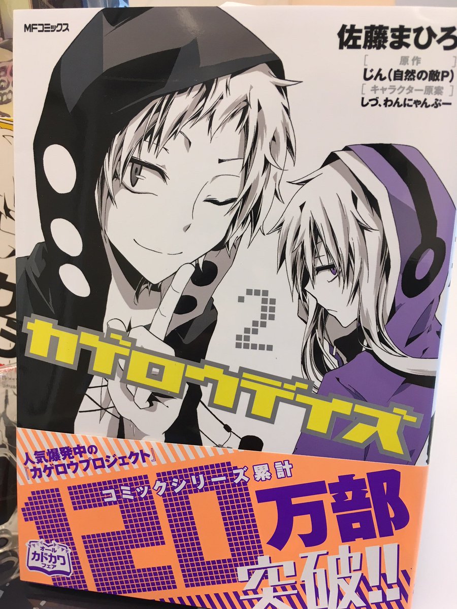 カゲロウプロジェクト カノ トランプカード 抽選品 カゲプロ