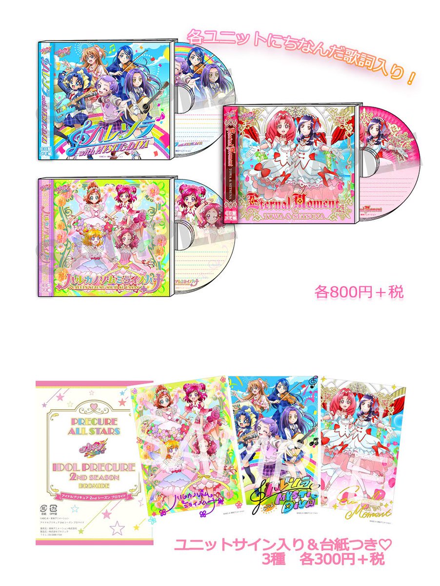 アイドルプリキュア2ndシーズン」商品ラインナップ☆B2タペストリー