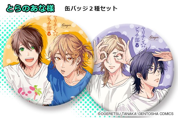 店舗特典情報】 ドラマCD「ヤリチン☆ビッチ部3」 🍄とらのあな様特典