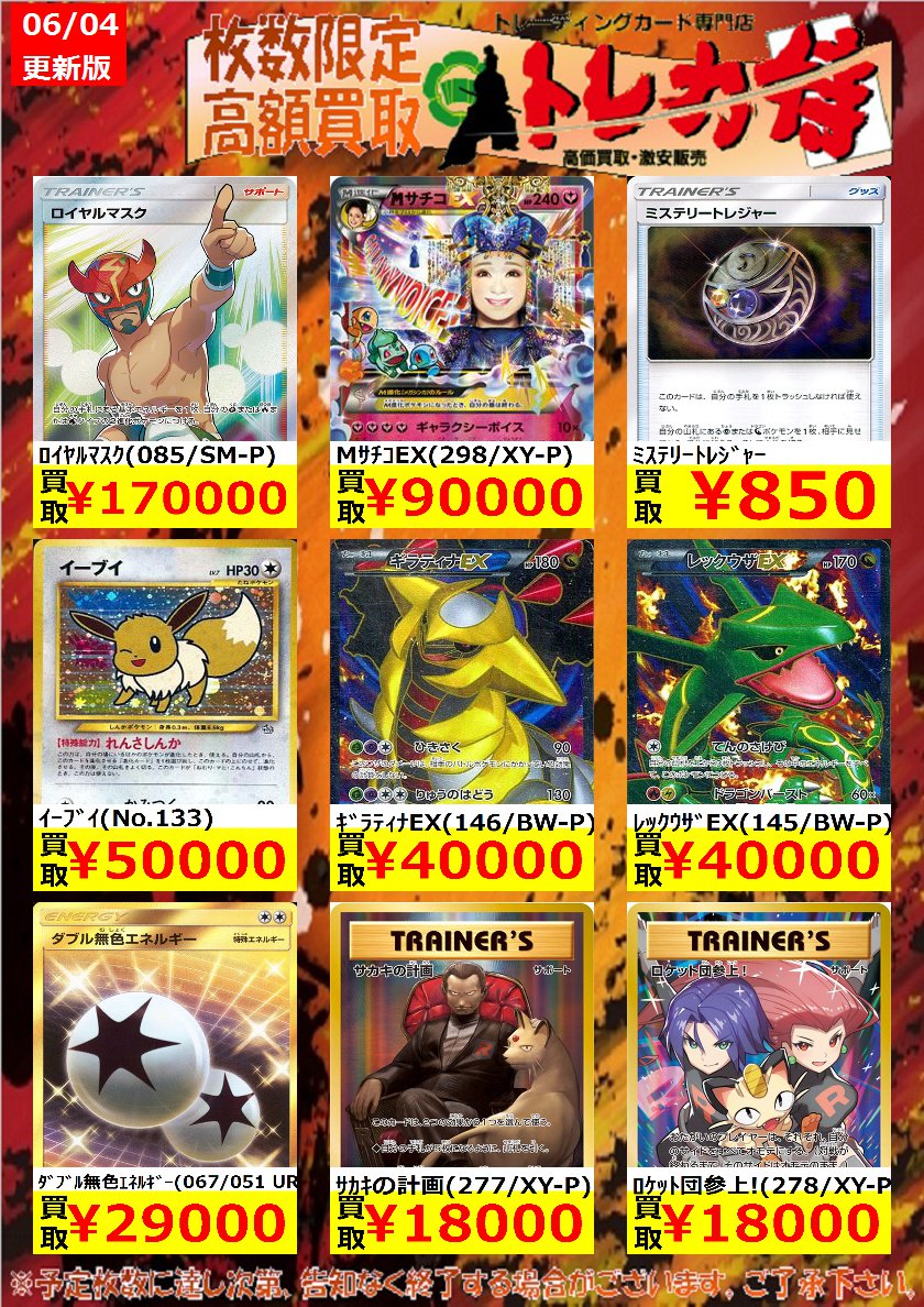 ポケカ 数量限定買取 ポケモンカードの高額買取表になります！ 美品で