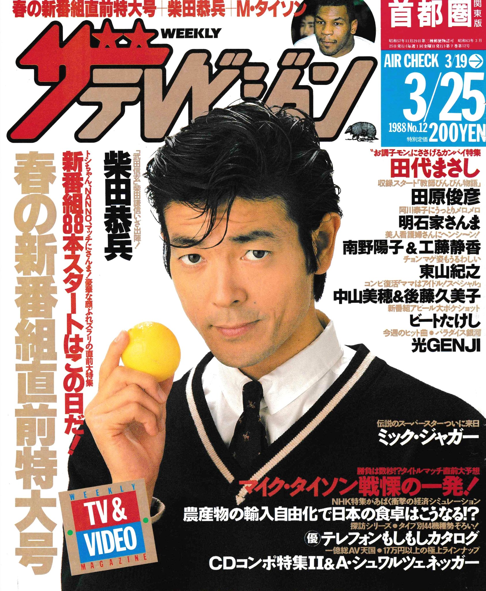 柴田恭兵表紙貴重特集雑誌ラインナップ 柴田恭兵表紙貴重特集雑誌