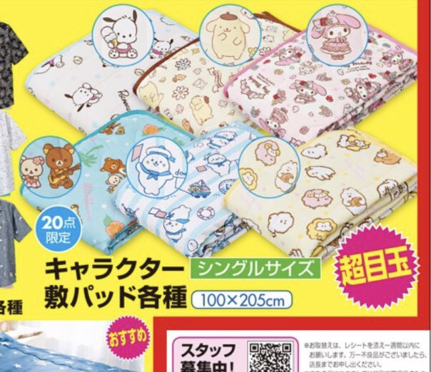 しまむらさんの広告に載せていただいてるみたいです！！(有名キャラ