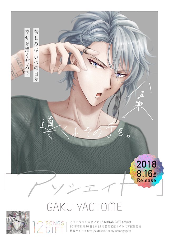 八乙女楽 ソロ曲 幸せでいて 缶バッジ アイナナ アイドリッシュセブン