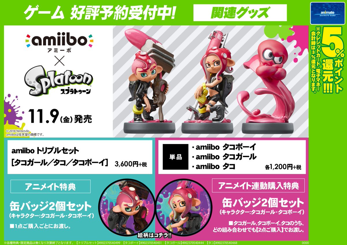 amiibo トリプルセット[タコガール／タコ／タコボーイ]（スプラ