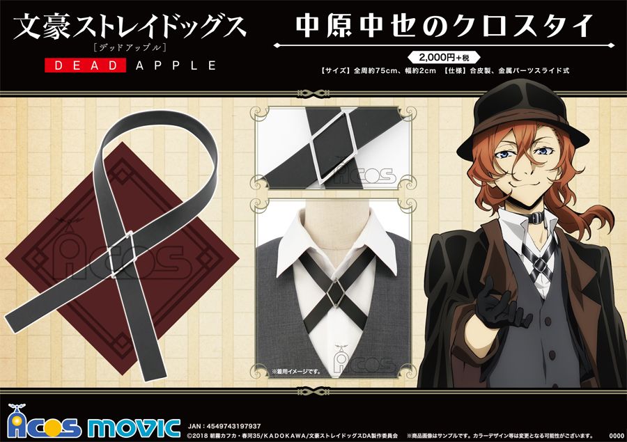 文豪ストレイドッグス DEAD APPLE（デッドアップル）】中原中也の