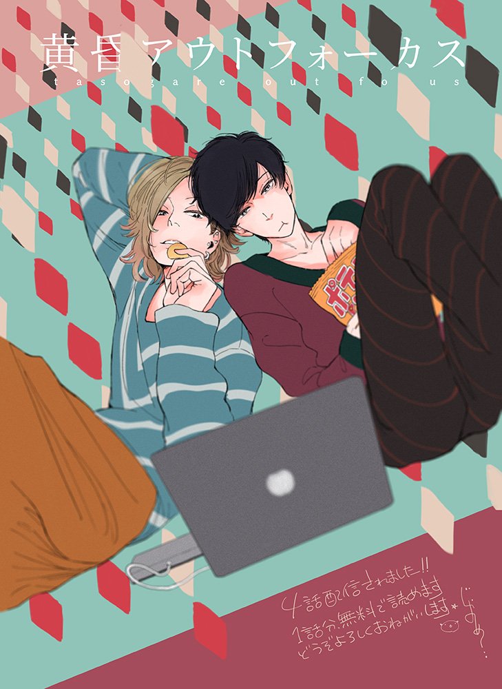 ハニーミルクvol.30（30号！！✨🎉）にて「黄昏アウトフォーカス