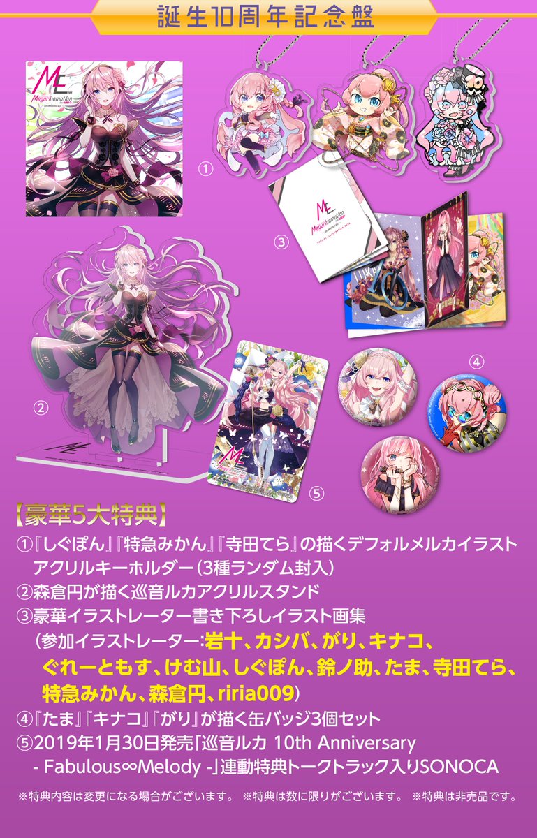 EXIT TUNES PRESENTS Megurinemotion feat.巡音ルカ - 10th