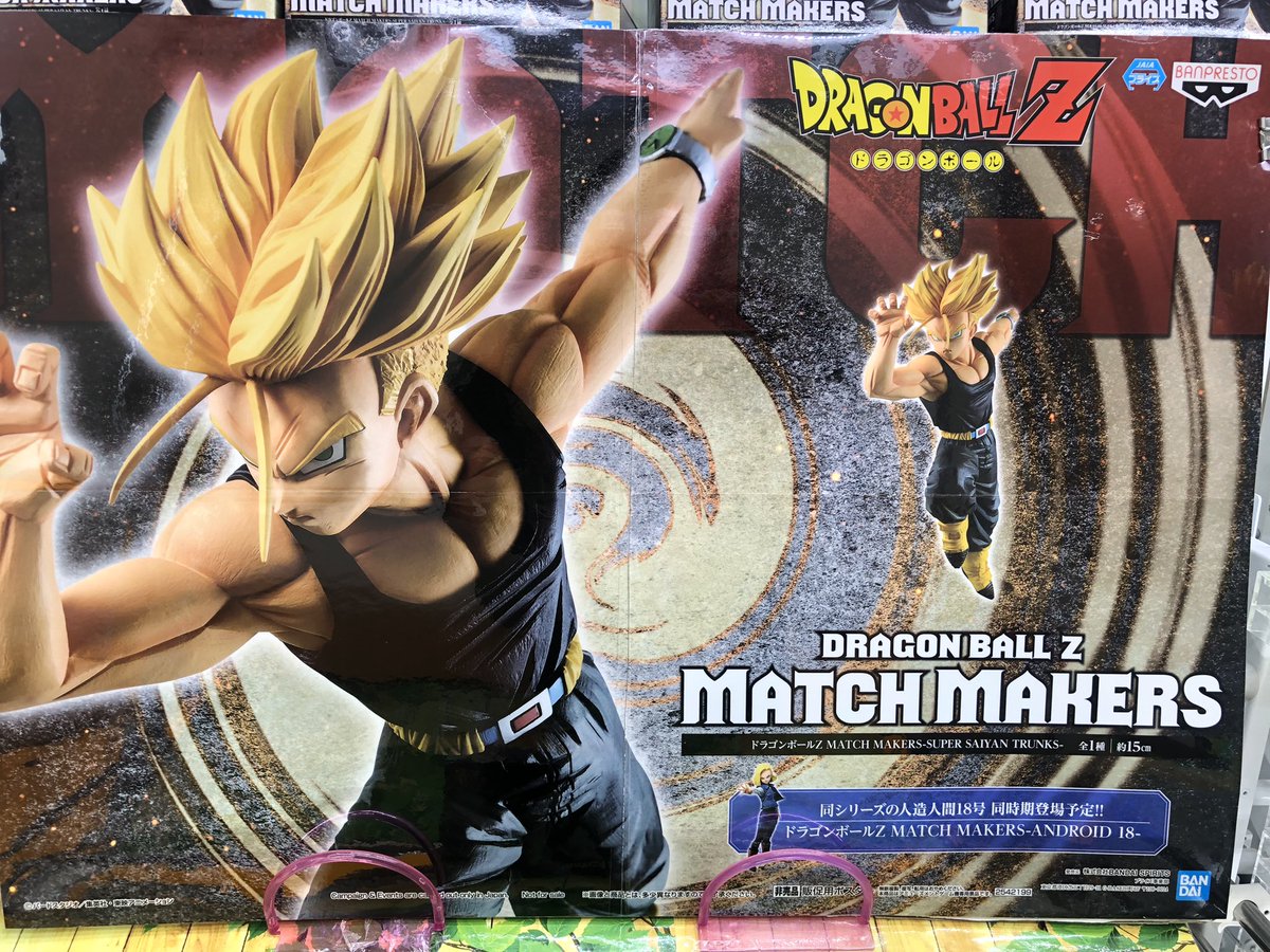 フャイナルファンタジー&ドラゴンボールZトランクス全部12こ フャ