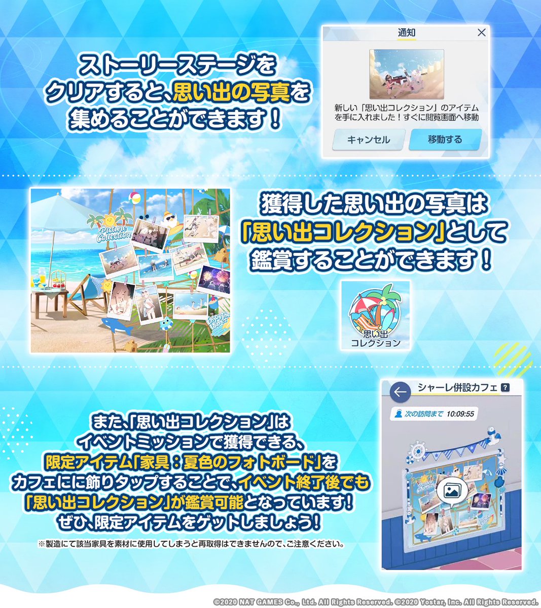 イベント解説】 イベント「夏空のウィッシュリスト」では、さまざまな