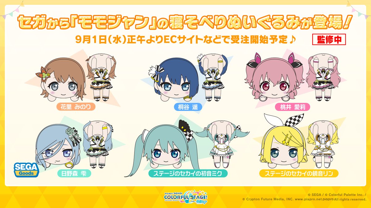 🎊グッズ情報🎊 「MORE MORE JUMP！」の寝そべりぬいぐるみが登場🌈 9