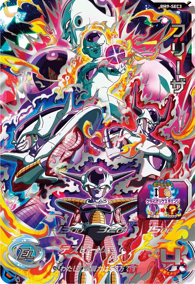 SDBH BM9弾SECカード紹介！ 最後の1枚はフリーザ！クライマックス