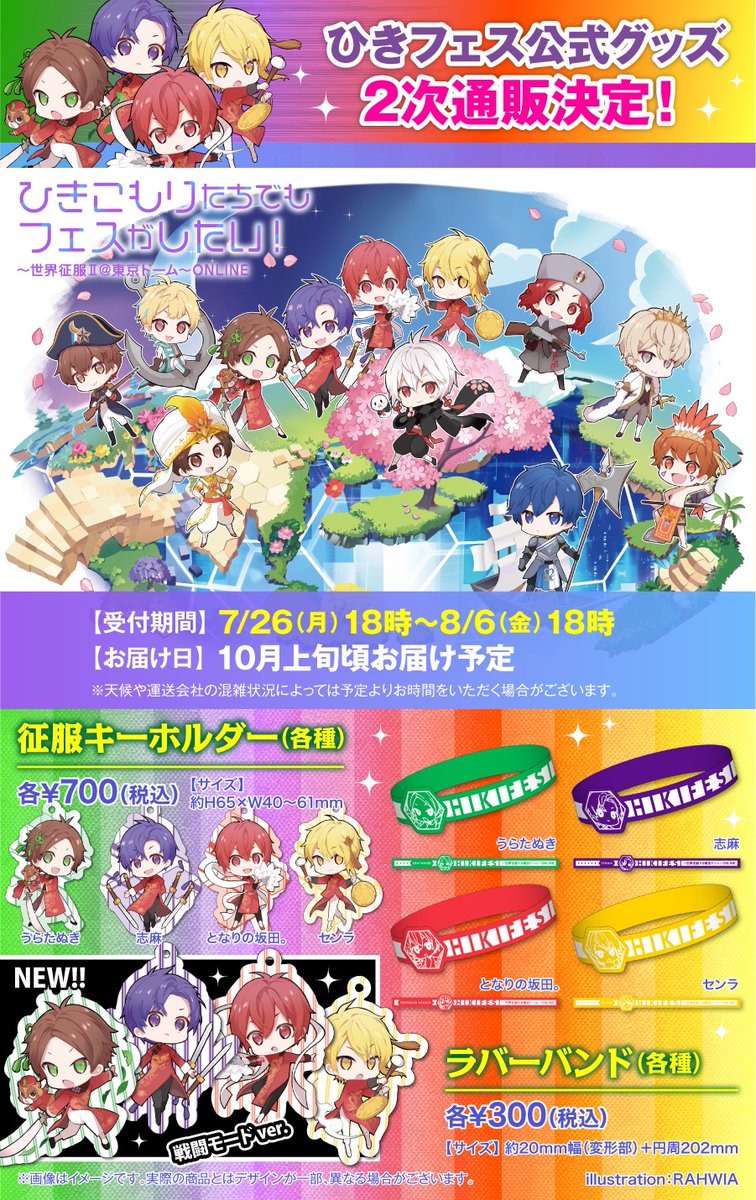 ひきフェス公式グッズ2次通販受付決定！】 ひきこもりたちでもフェスが