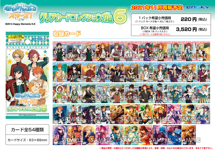 再販決定②】 『あんさんぶるスターズ！』 クリアカードコレクション