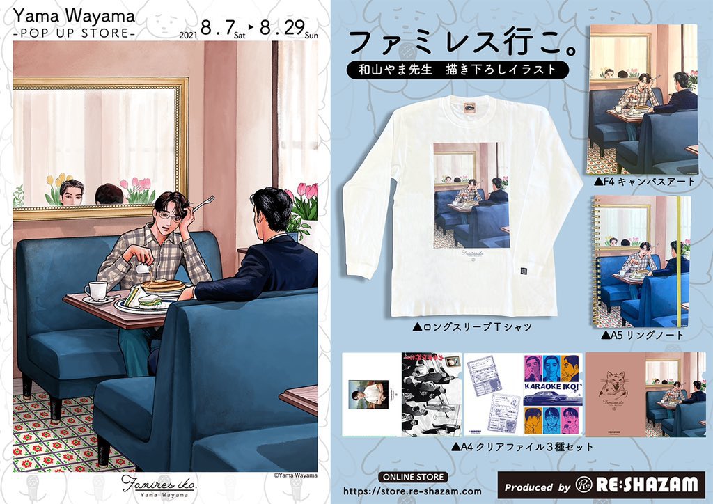 和山やま POPUP STORE produced by RE:SHAZAM】 #カラオケ行こ