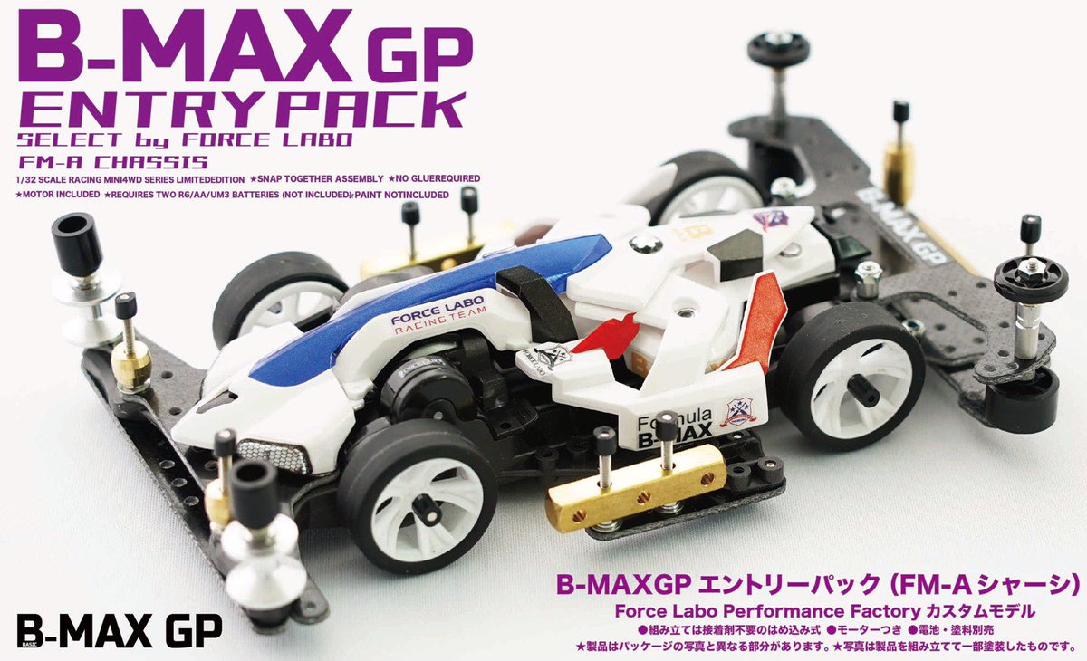Coming Soon】 『B-MAX GP ENTRY PACK』 大好評のMAシャーシに続き 第2
