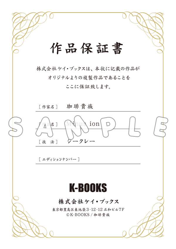 409弾】珈琲貴族先生ジークレー 「Minus ion」の情報が公開されました