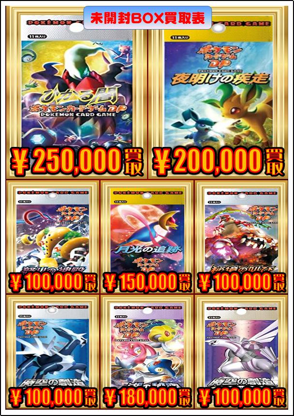 ポケカ買取】 ポケカ担当です！ 未開封絶版BOXの強化買取表を作成しま
