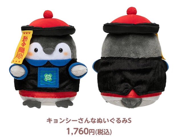 9月17日(金)〜 #コウペンちゃん のキョンシーさんなぬいぐるみSが登場